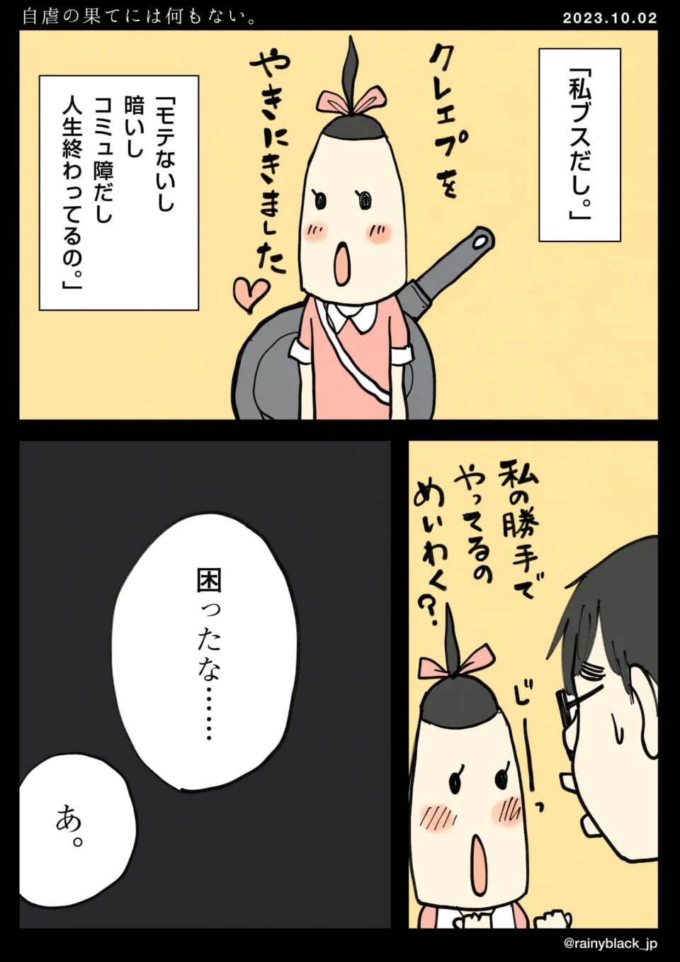 クレープを焼く彼女と彼の会話の場面