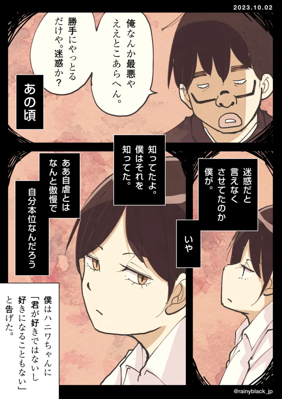 自己嫌悪の女性と告白する男性の場面
