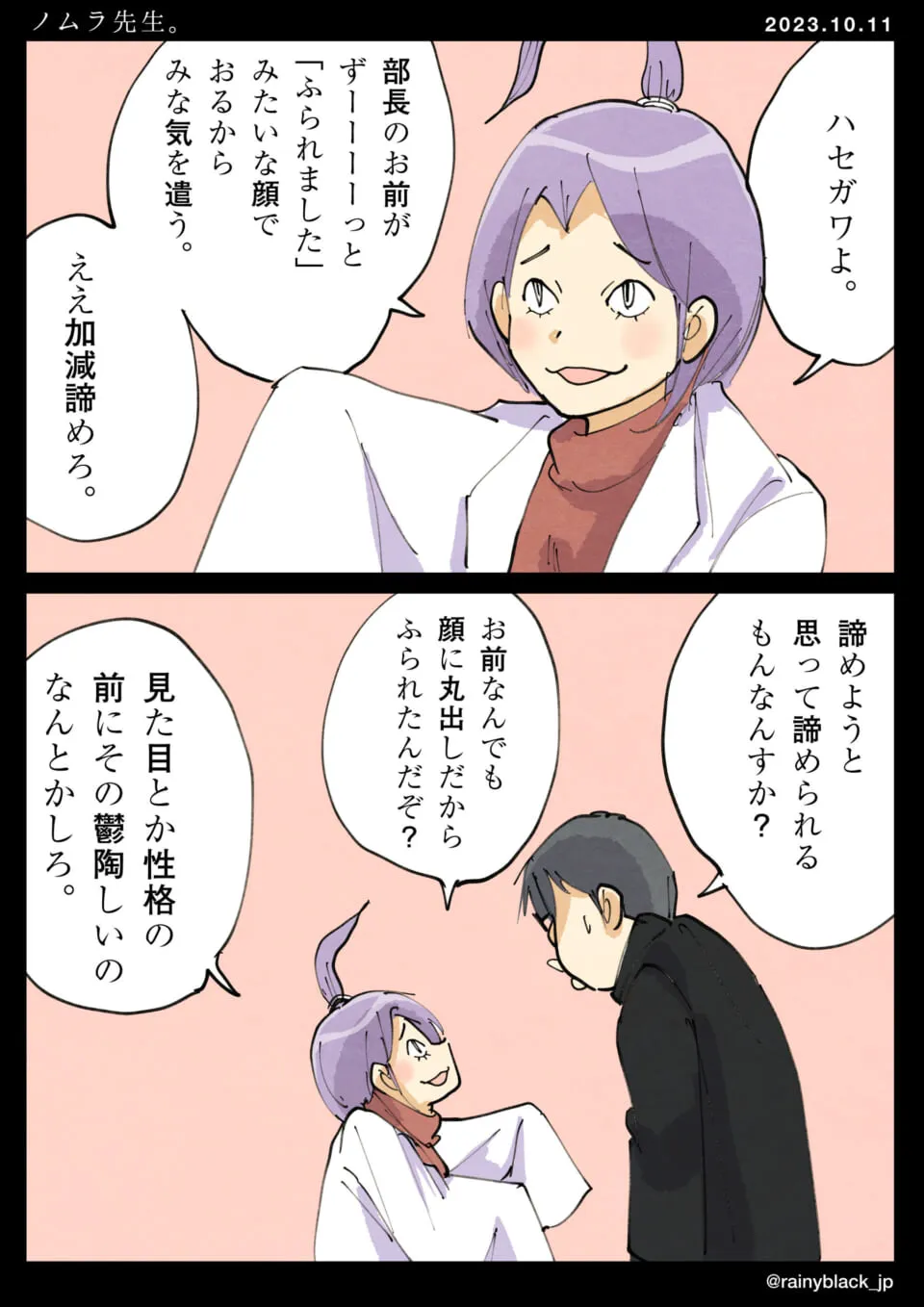 白衣の女性がハセガワに諦めを指摘している場面
