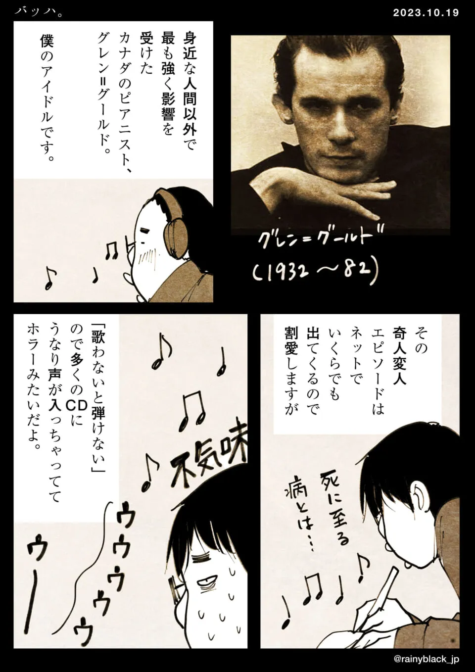 グレン・グールドの写真と彼を聴く男性の描写
