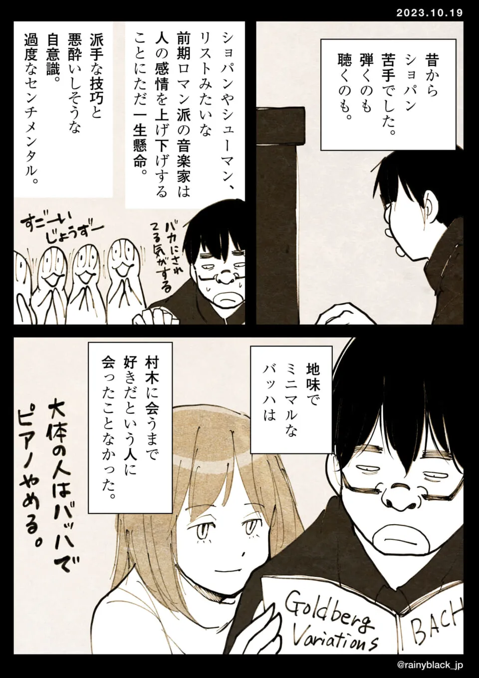 村木と主人公がバッハ曲を読む場面