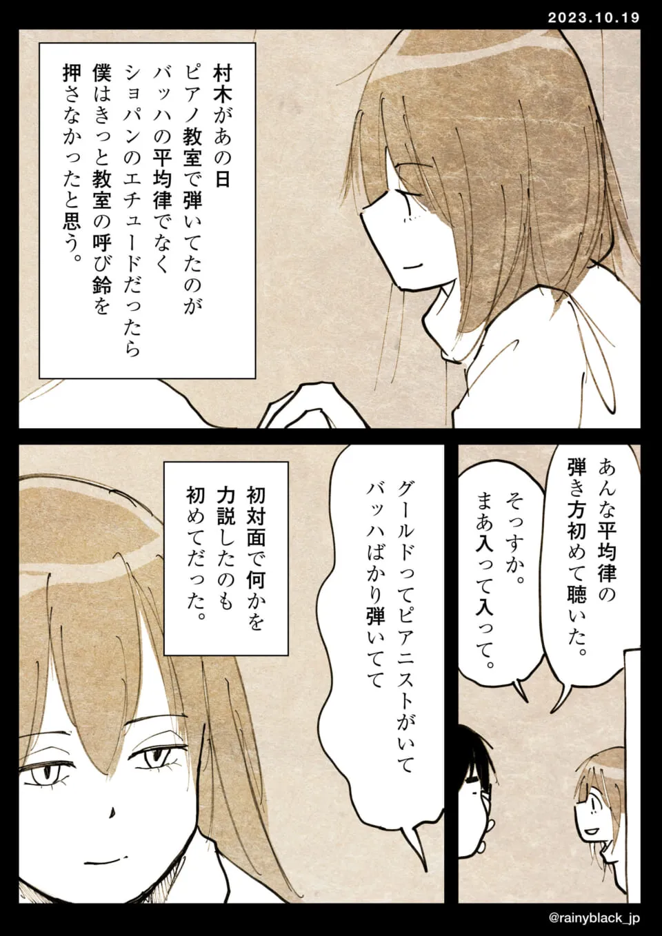 村木がピアノ教室でバッハを弾いている場面