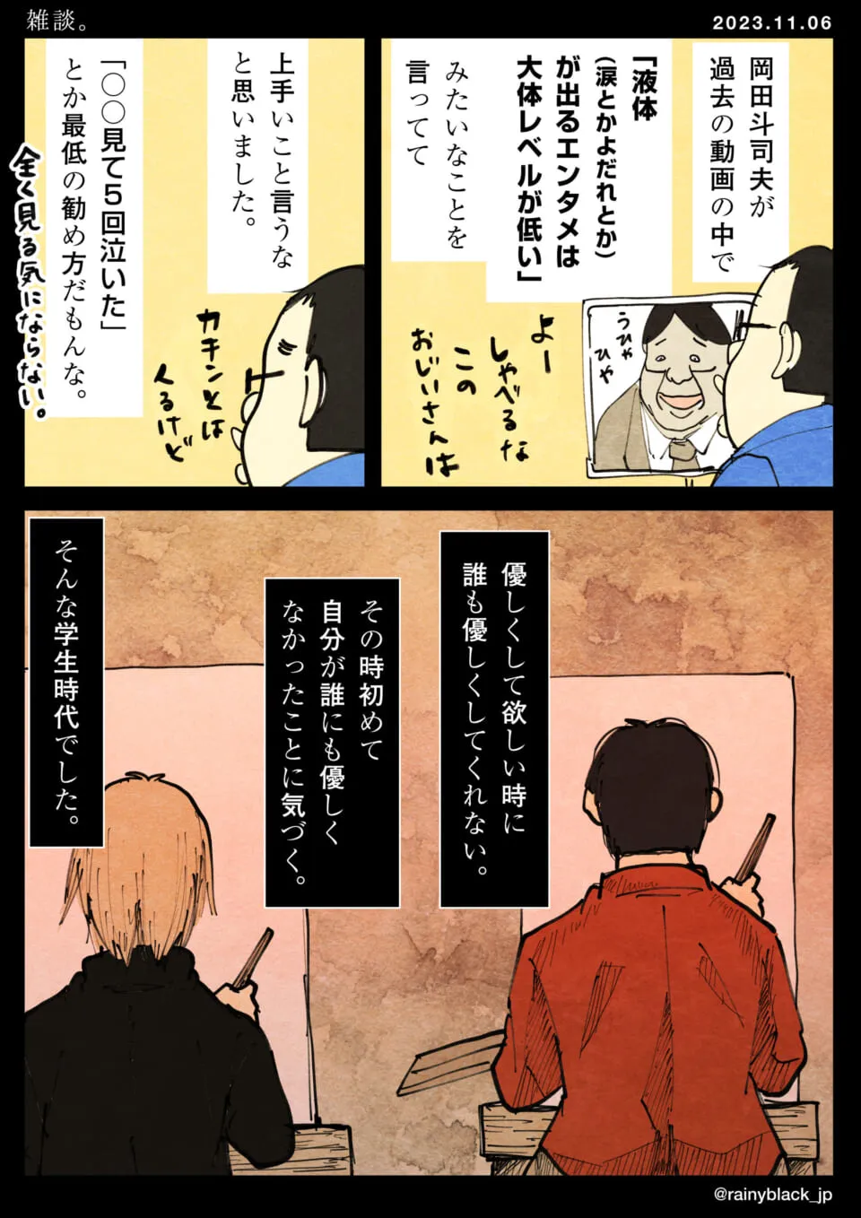 動画の言葉に反発した学生時代の回想