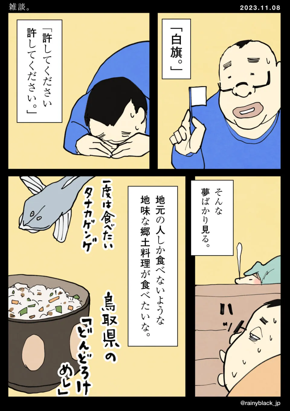 夢の中で白旗を掲げて謝罪する男性の漫画