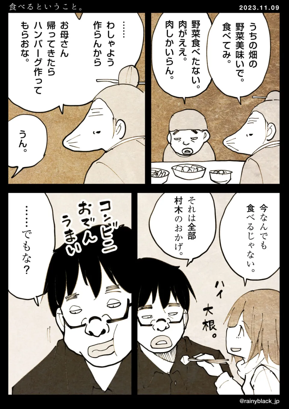 祖母と少年が食事を話し合う場面と大人の孫がおでんを食べる様子