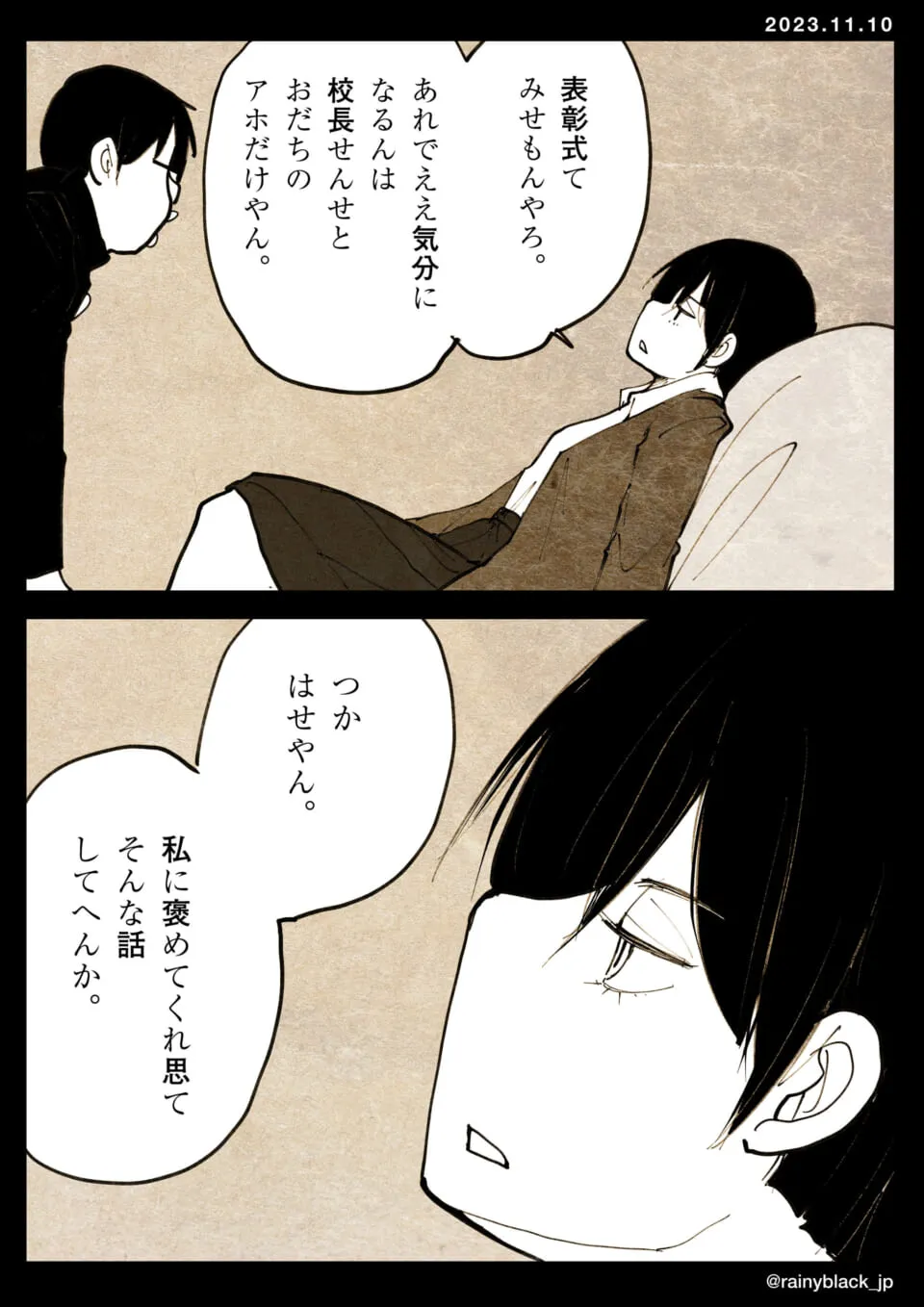 表彰式の意味について二人が話している