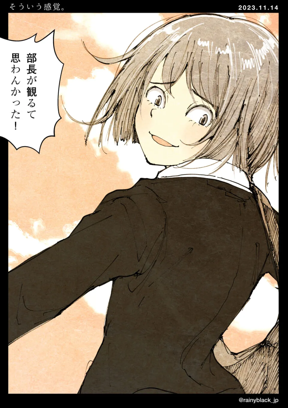部長の視線を意識し驚く女性