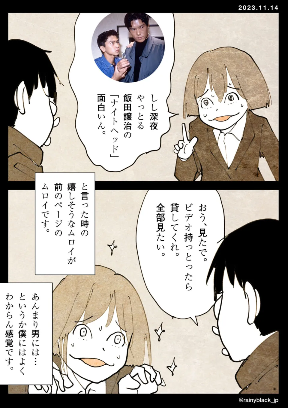 ドラマ話で男性にビデオ貸す約束をする女性