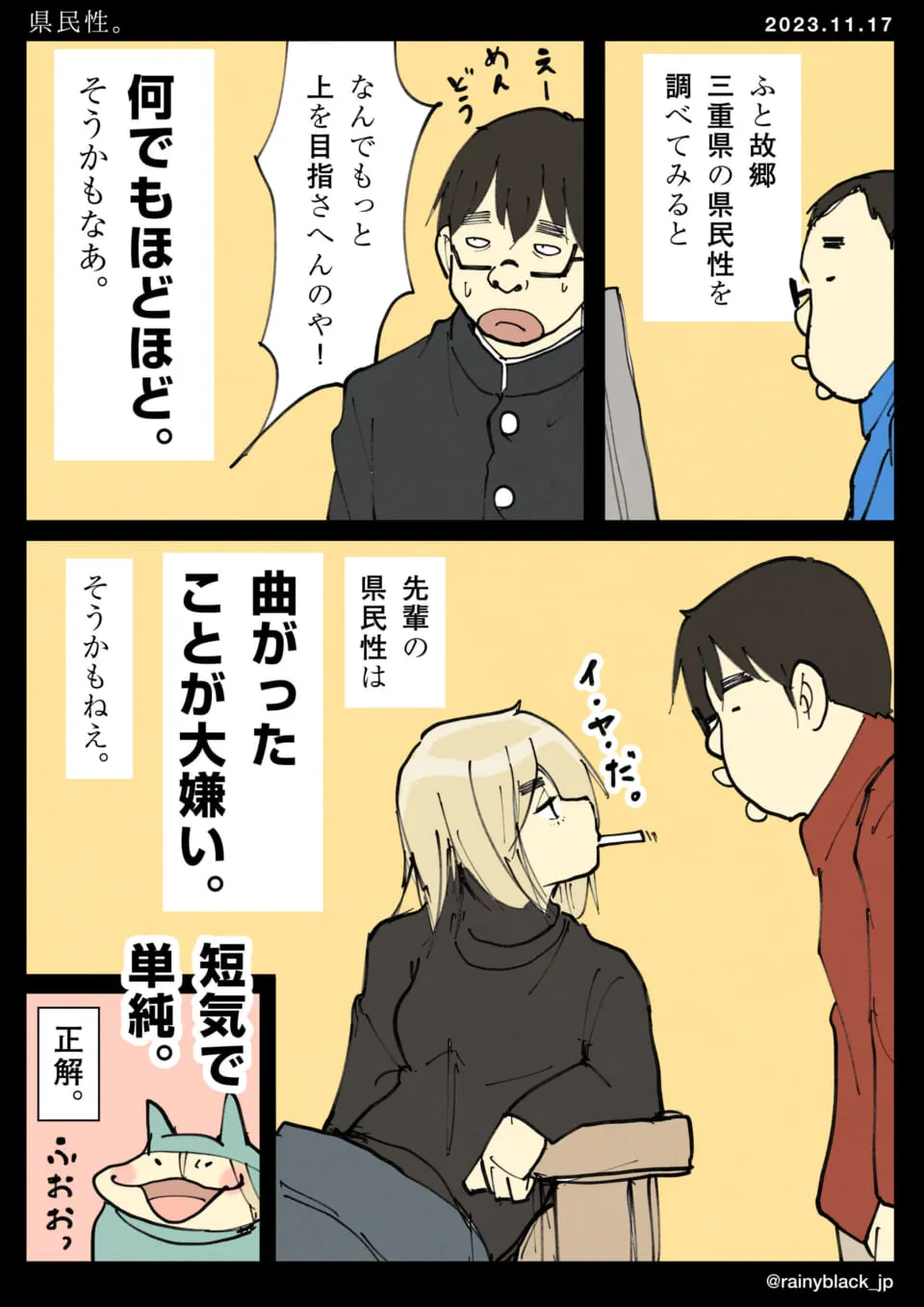 三重県の県民性を青年と先輩が話し合う場面