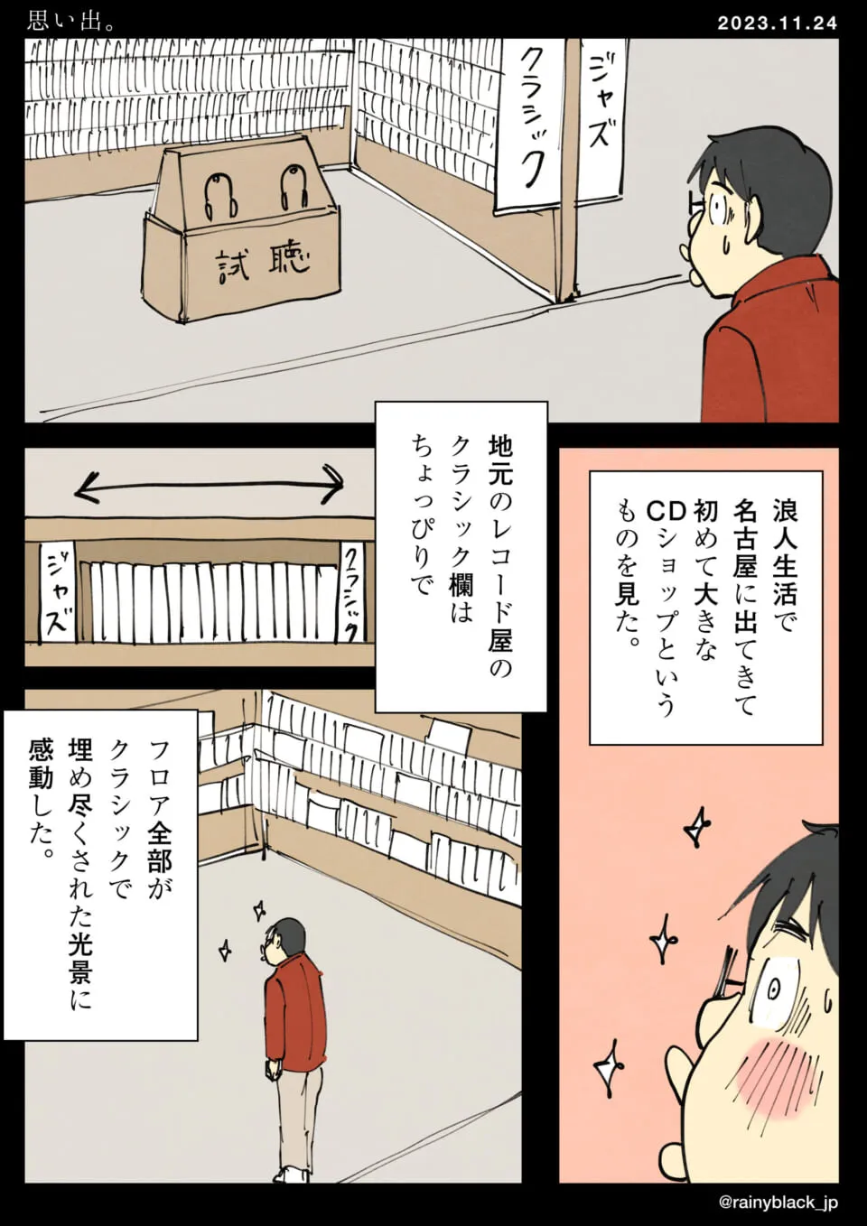 クラシックCD売場に感動する赤い服の男性