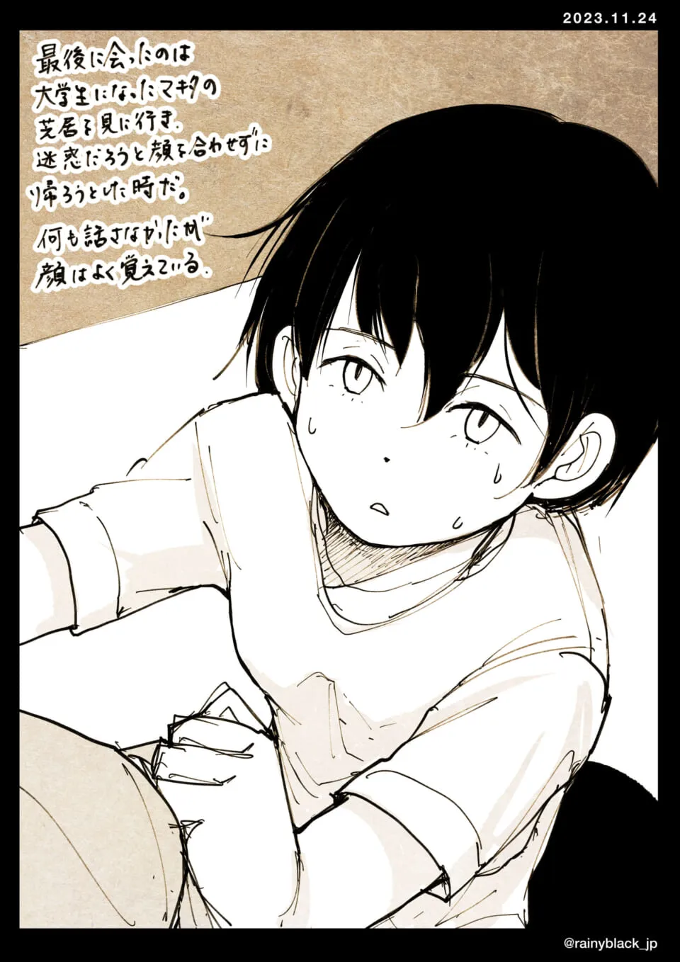汗をかきながら俯く黒髪の少年の横顔