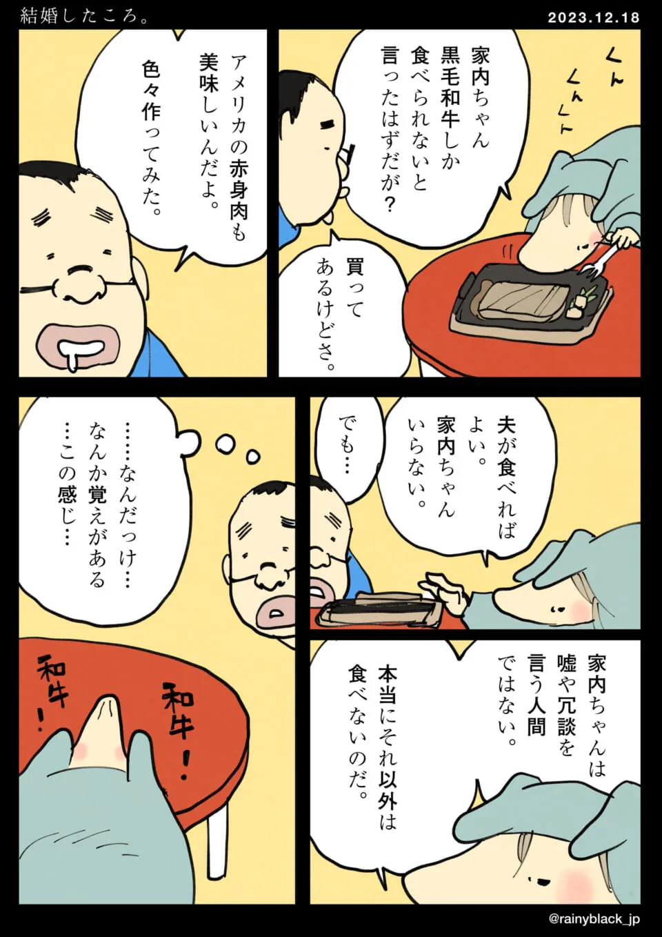 妻は黒毛和牛以外の肉は食べられないと話す場面