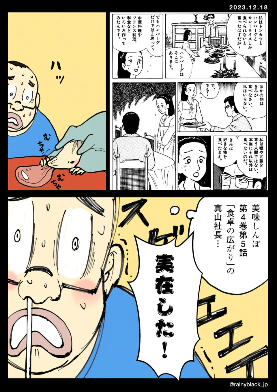 夫が驚きつつ豚の頭を舐める場面
