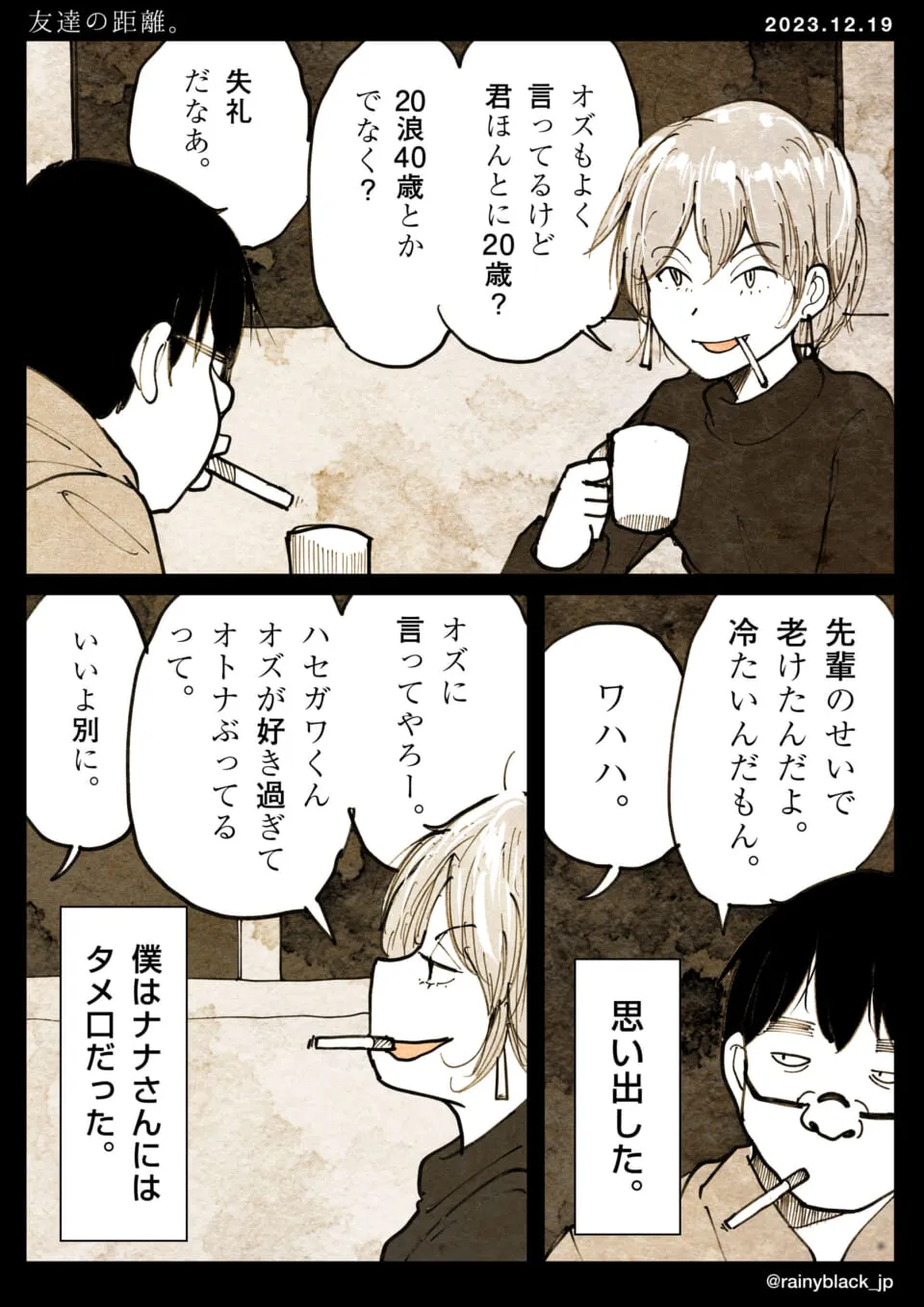 カフェでタバコ吸いながら話す二人の男性