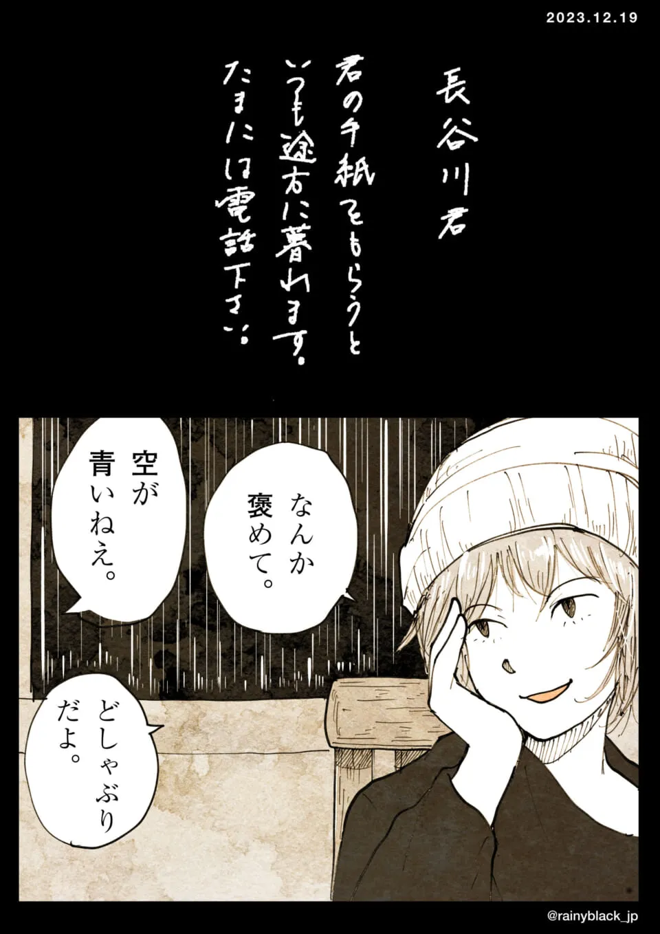 雨の中で微笑む帽子の青年が会話する