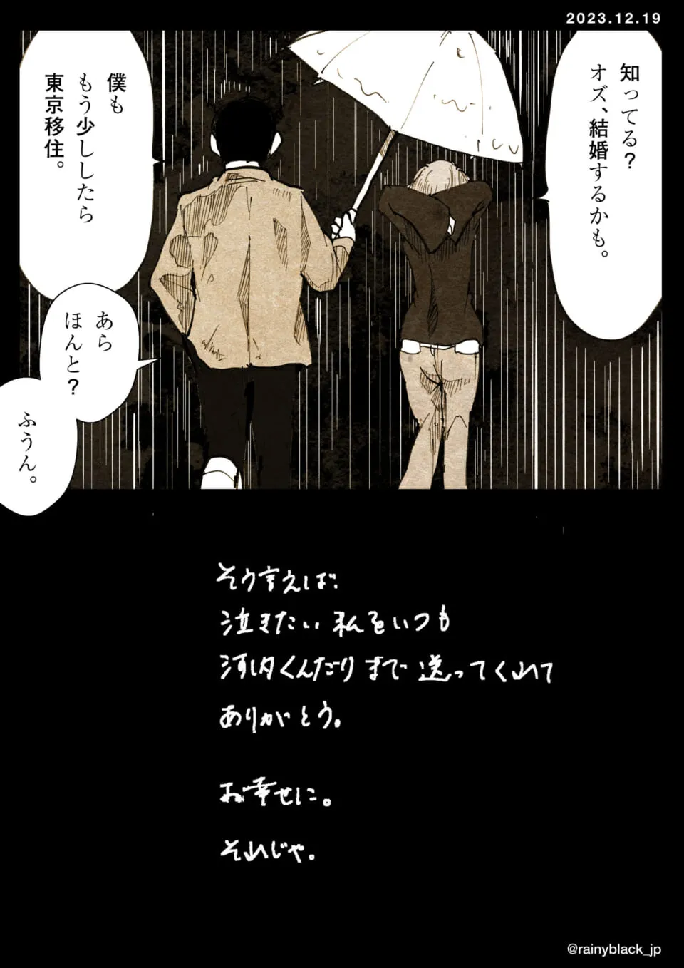 雨の中を傘さして二人が並んで歩く後ろ姿