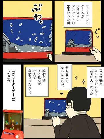 「クリスマスプレゼント。」