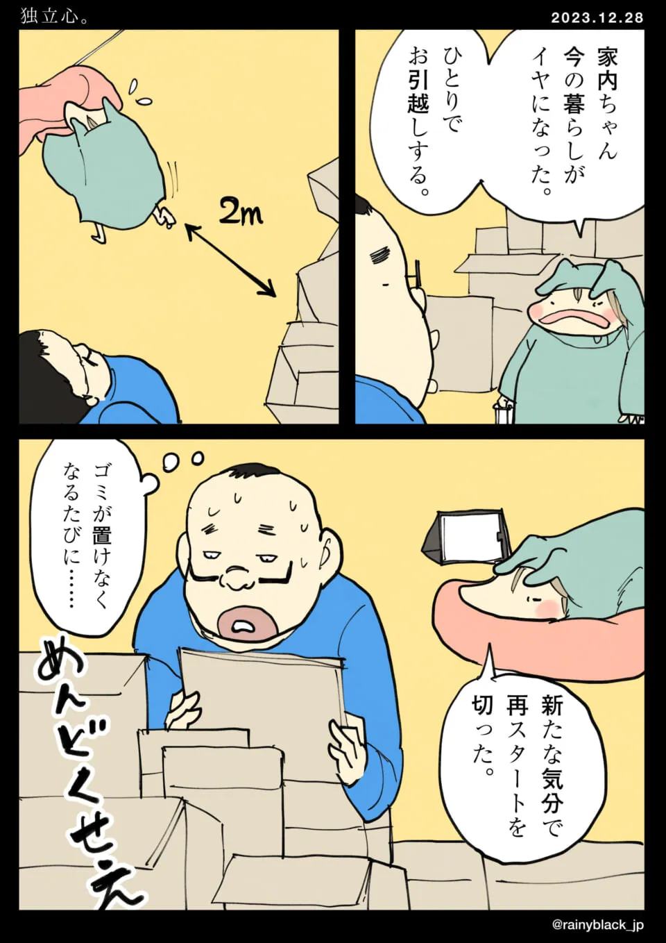 家内ちゃんが一人で引っ越しを決意し片付けに困る様子