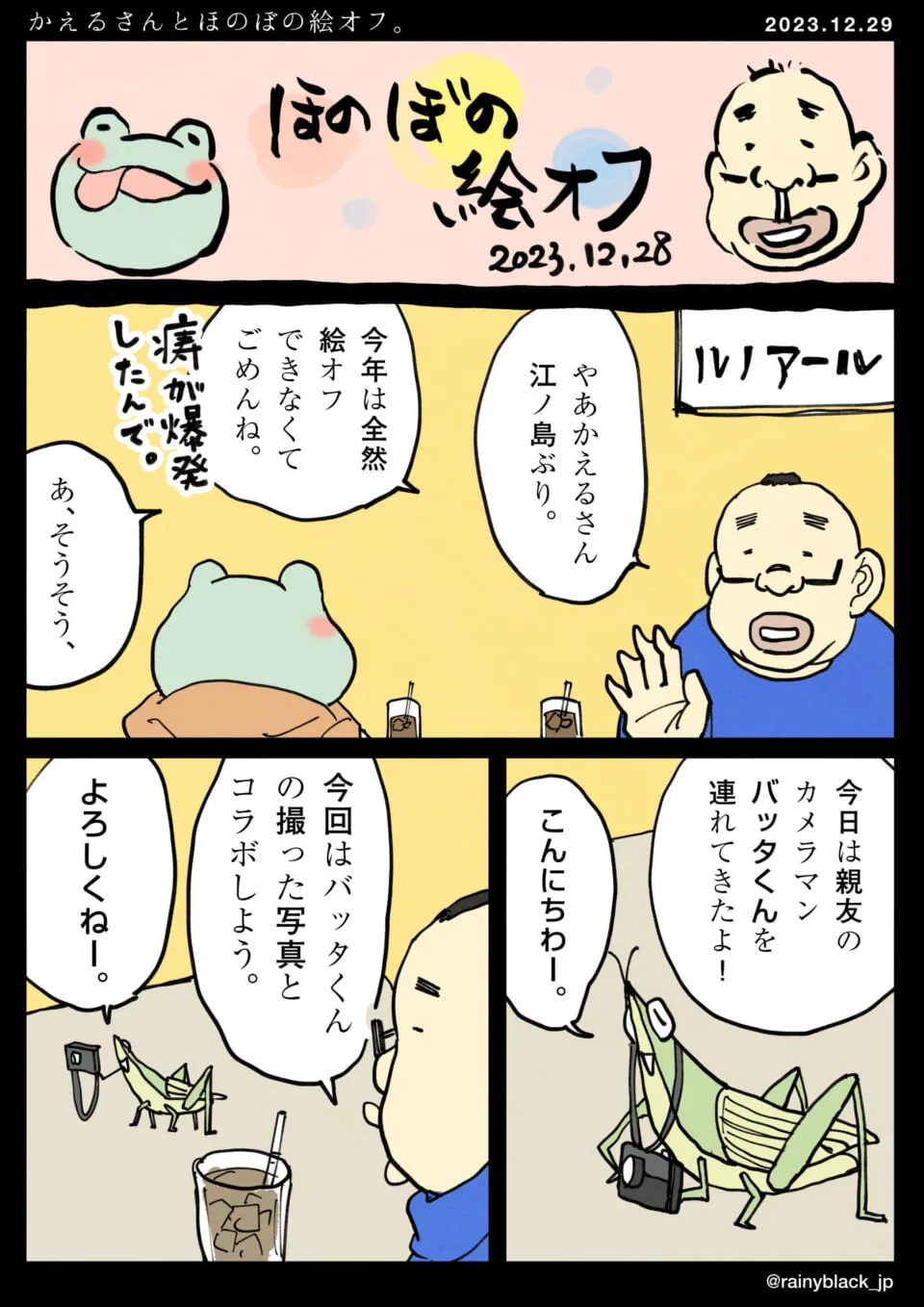 カフェでかえるさんとバッタくんが対話する場面
