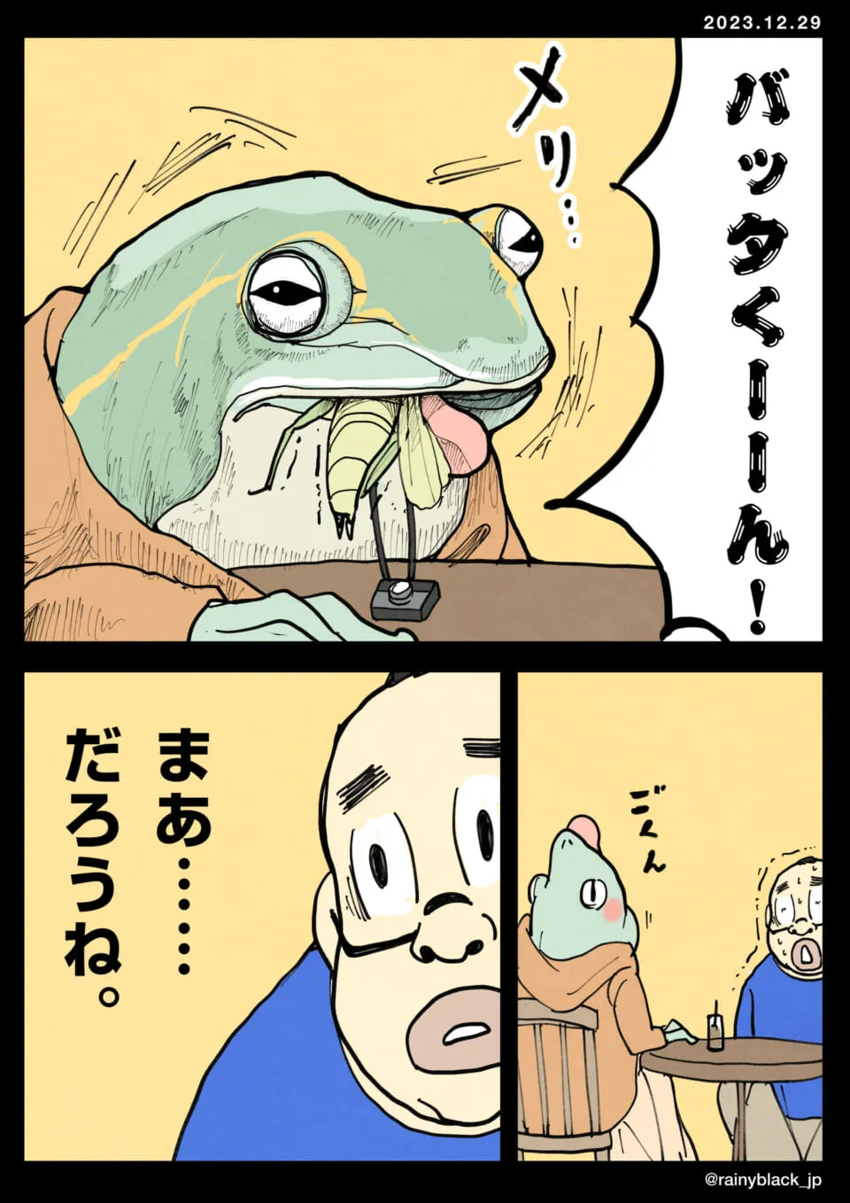 かえるがバッタを口にくわえている場面