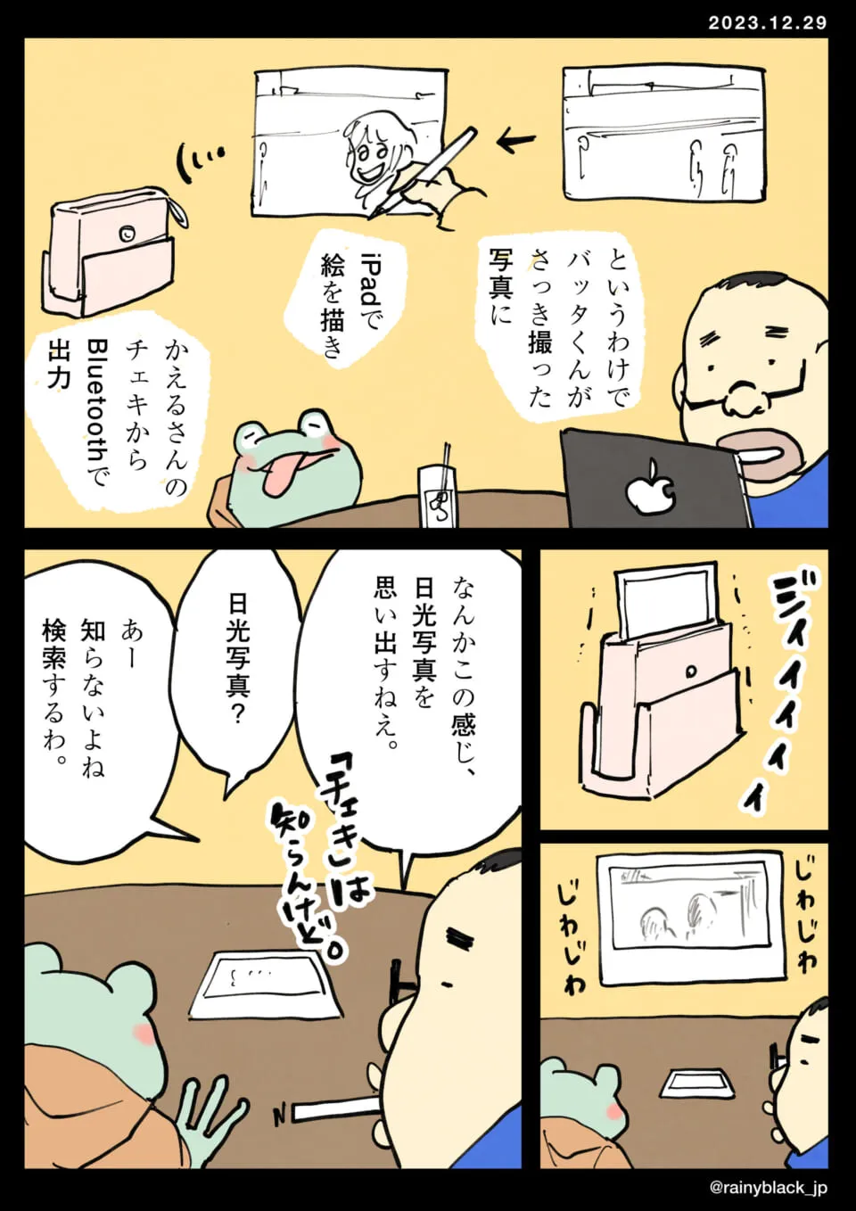 かえるさん達が写真に絵を重ねて確認する場面