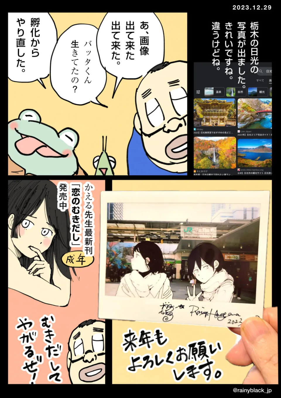 かえるさんと相棒が写真と絵のコラボを楽しむ