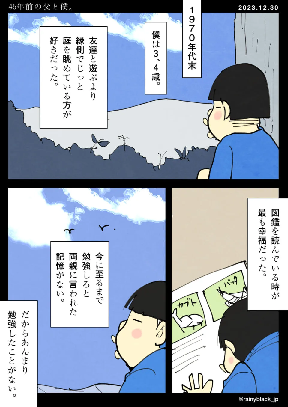 3歳の少年が庭を見ながら図鑑を読む場面