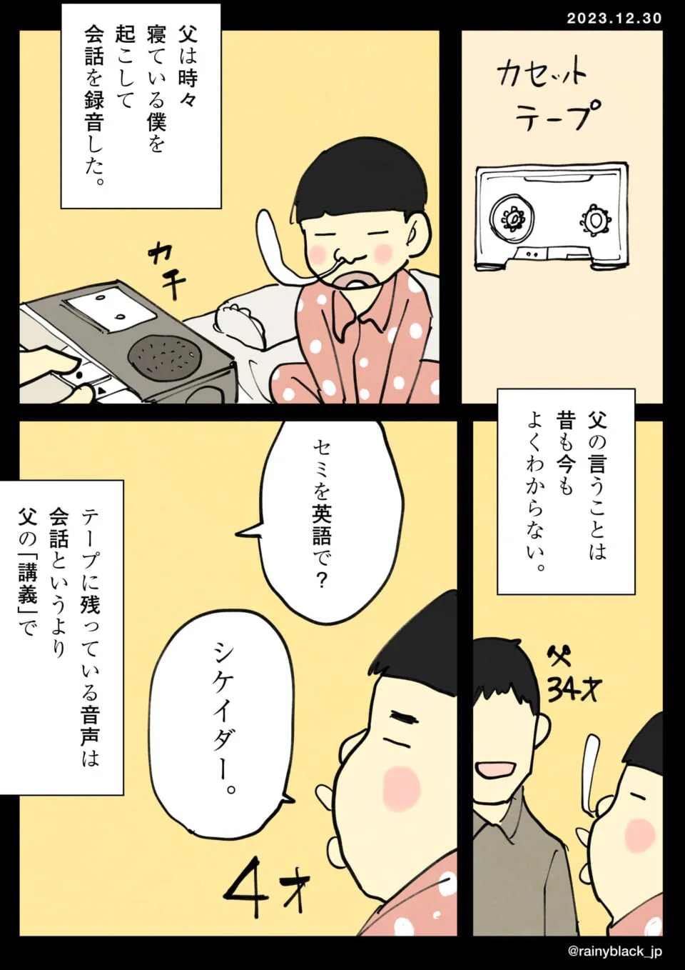 父が寝ている幼い子供を起こし録音する様子