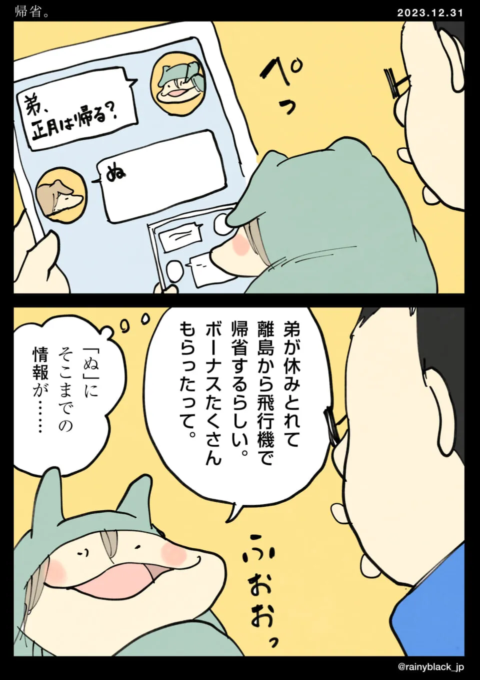 弟の帰省予定を話し合う二人の会話