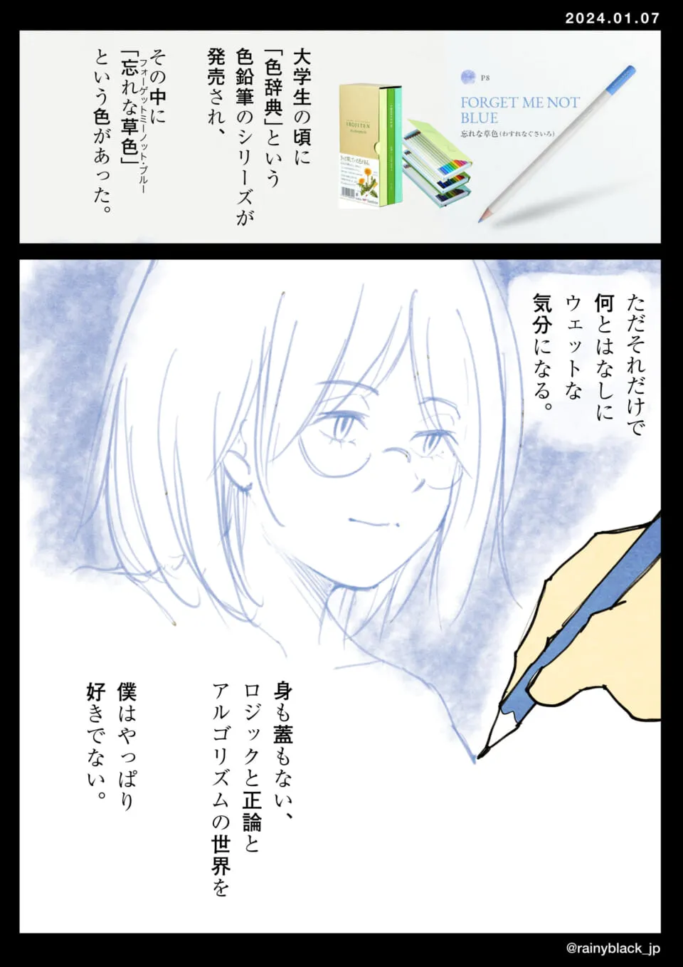 忘れな草色の鉛筆と女性の淡い絵
