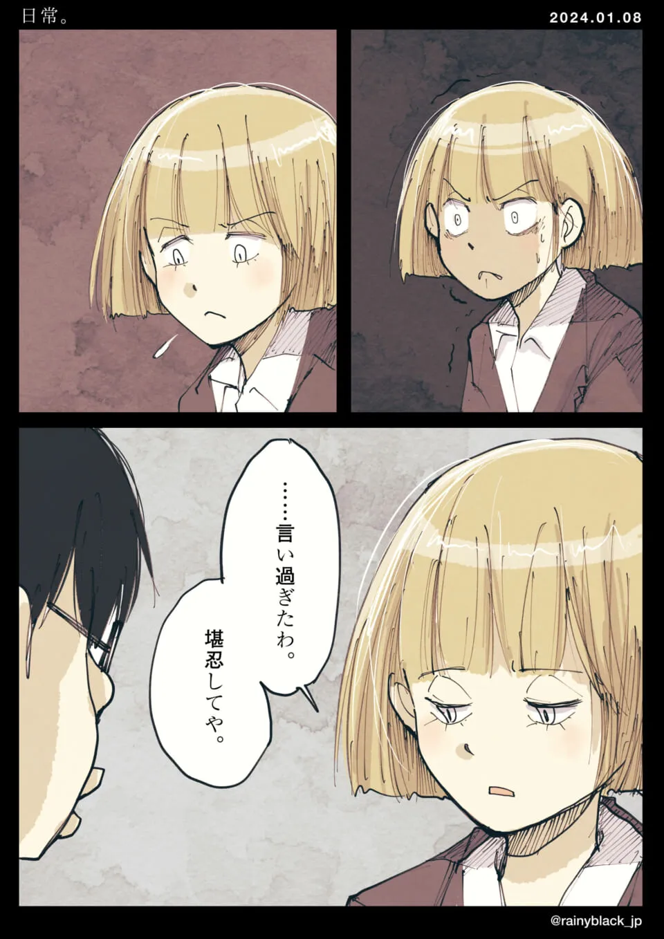 短髪の女性が謝罪している三連の場面