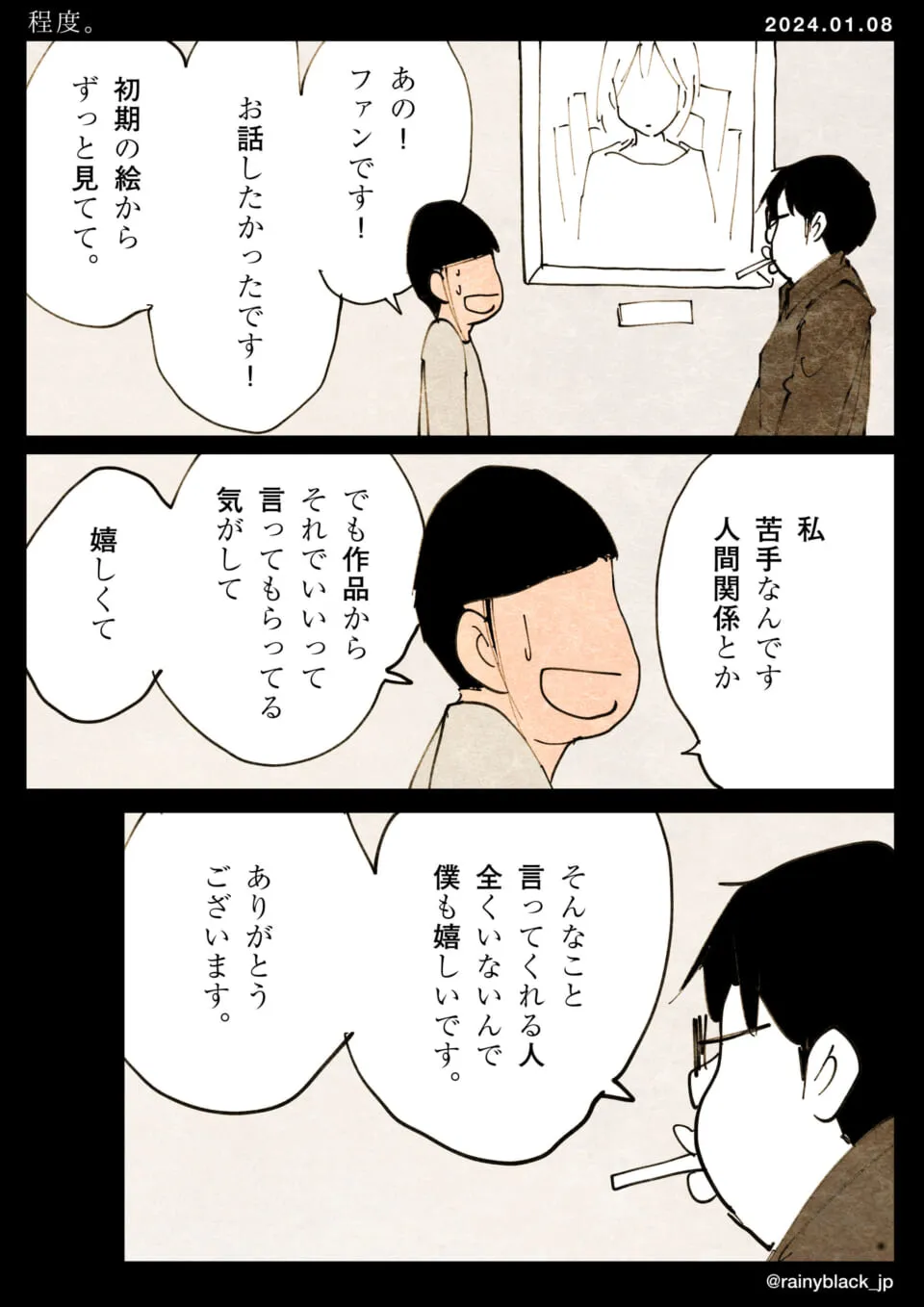 展示会で画家とファンが会話している場面