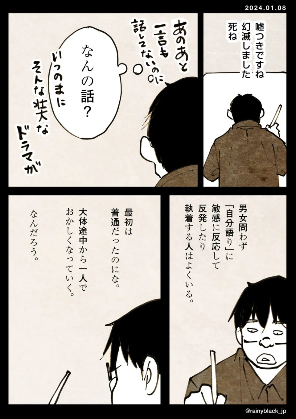 画家が自分語りに敏感な人を考えている