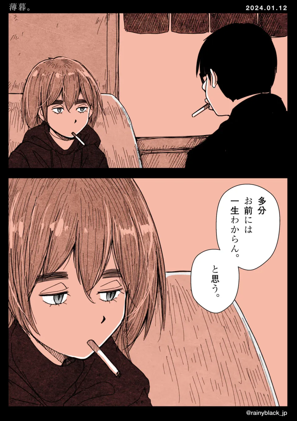 タバコをくわえる二人が冷ややかに会話する