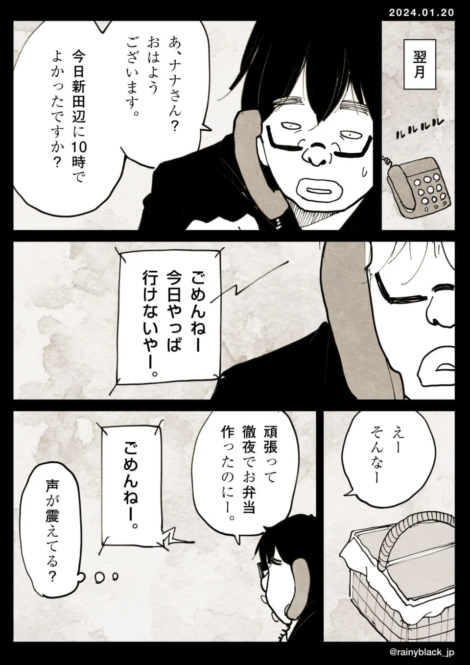 電話でナナさんが外出を急に断る場面