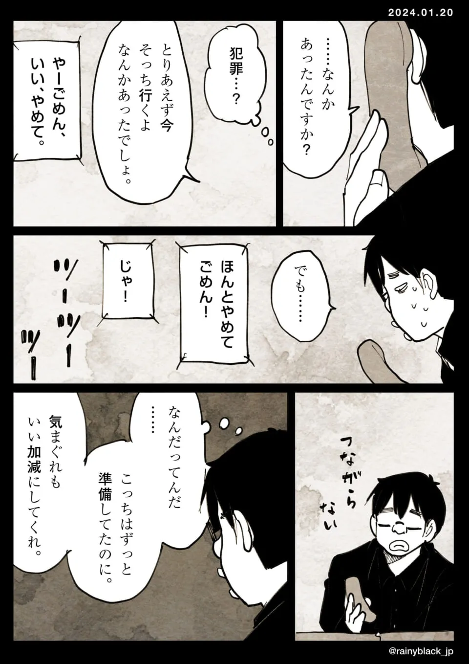 メガネ男性が電話がつながらず困惑している