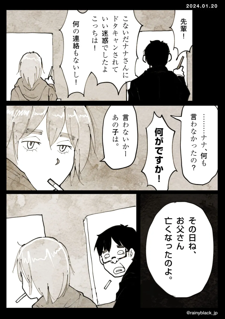 ナナさんの急なキャンセルに困惑する先輩の場面