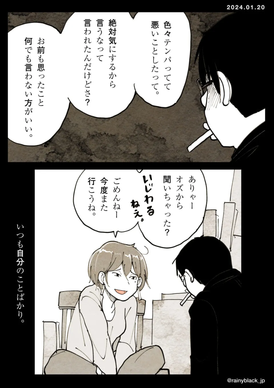 話しながらたばこを吸う眼鏡の男性と座る女性