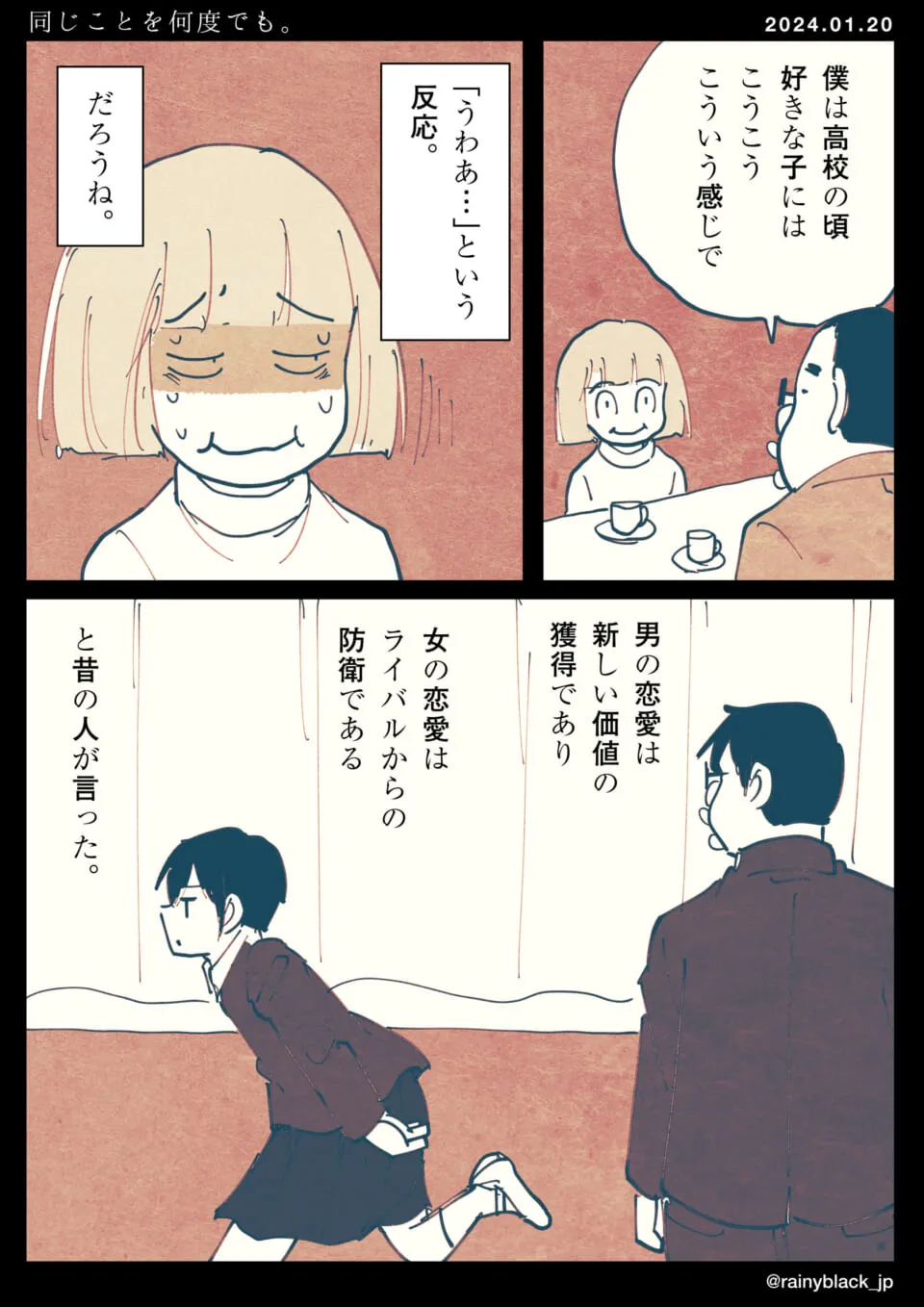 高校時代の恋愛を回想する男女の会話シーン