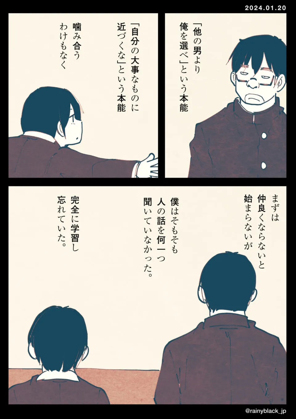 男子高校生たちが過去の思いを語る場面
