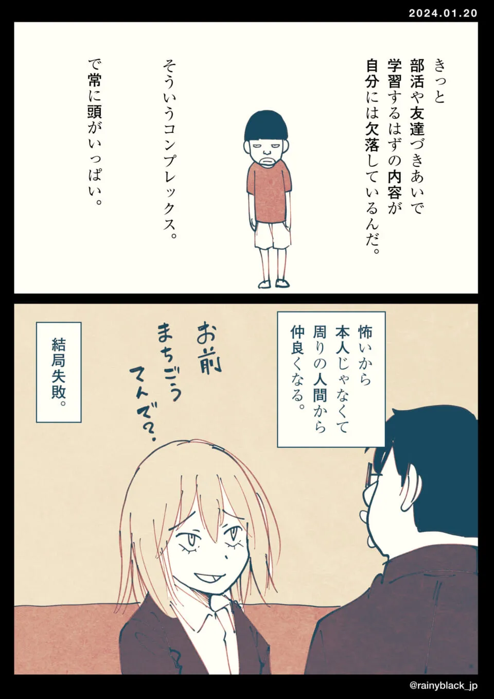 落ち込む少年と微笑む女性の対話シーン