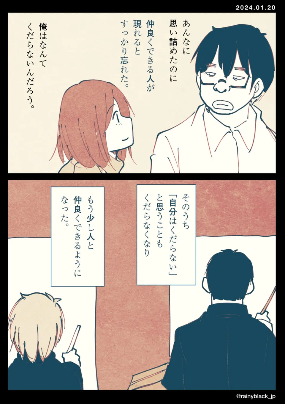 男性が女性と話し自己否定が減った様子