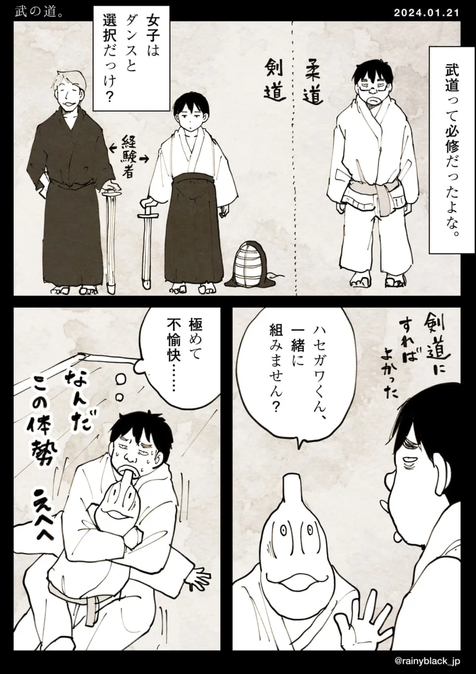 柔道と剣道の授業で迷う主人公の様子