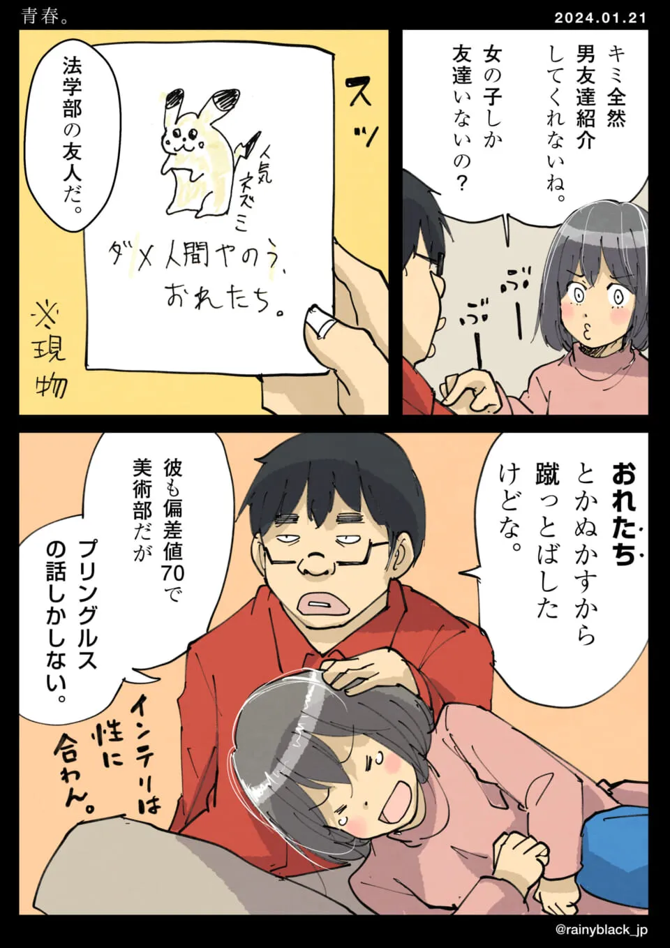彼女が彼に男友達の紹介を頼むが彼は難色を示す