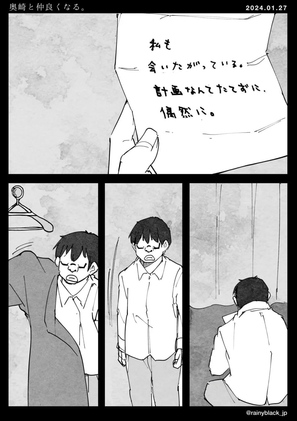 手紙を読み出かける男性の様子