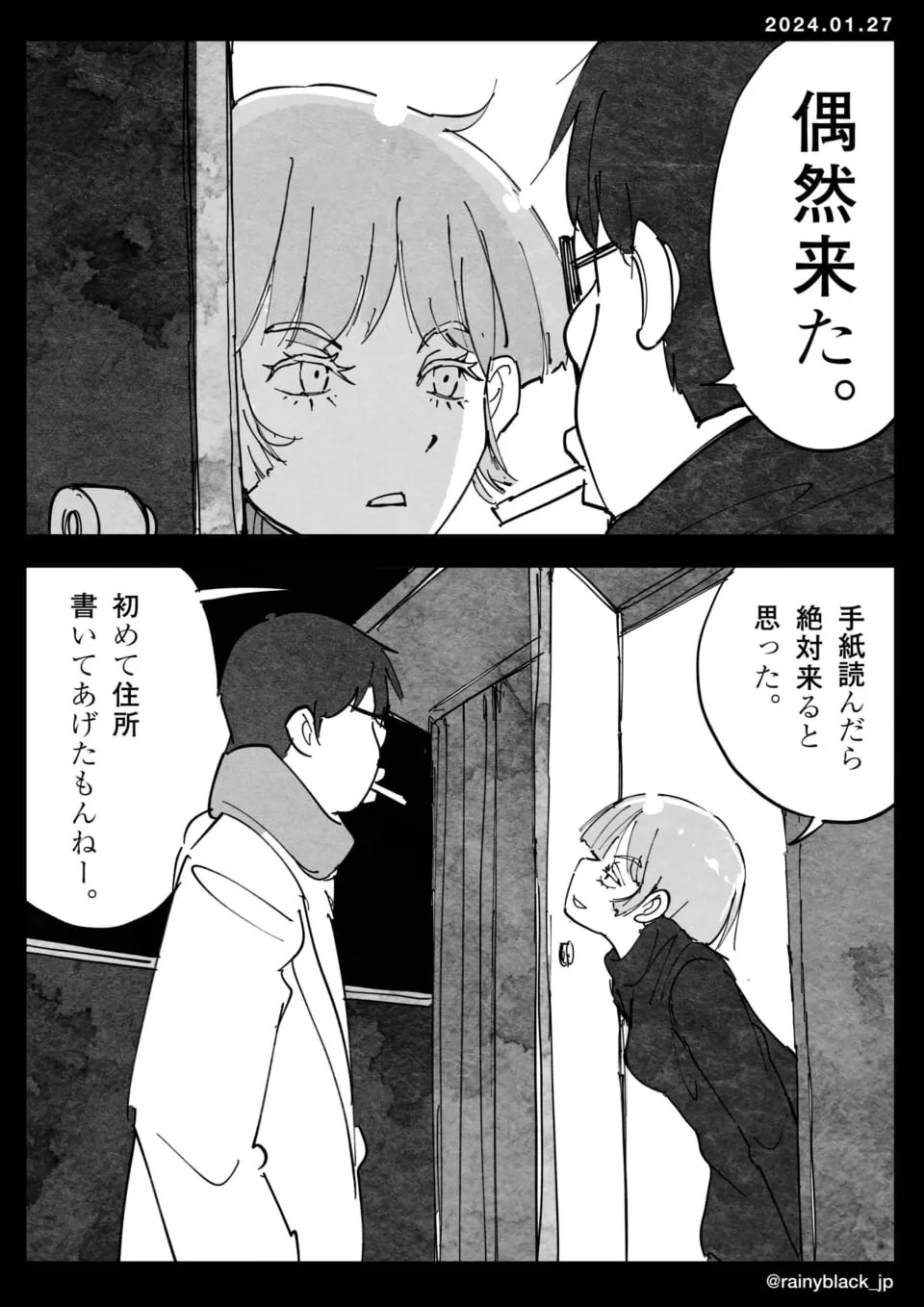 夜に女性宅を訪れた男性が煙草を吸い会話する場面