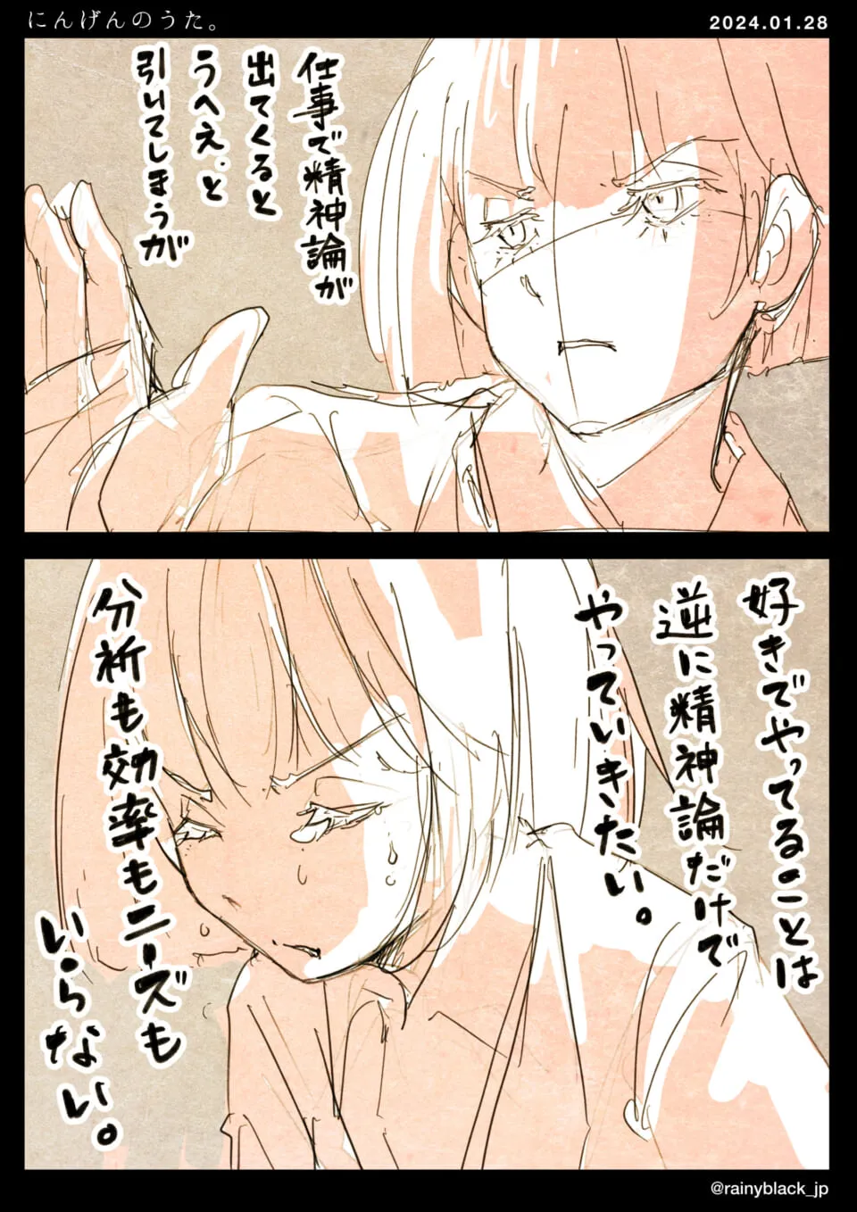 精神論に戸惑う主人公が感情を語る二コマ