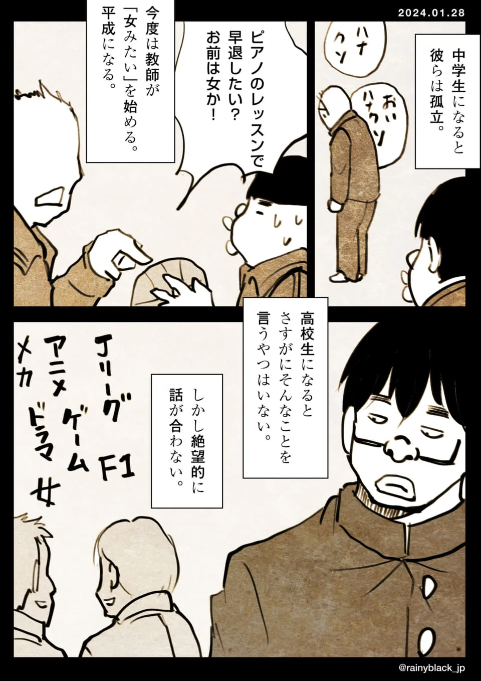 中学で教師に女みたいと言われ孤立する青年