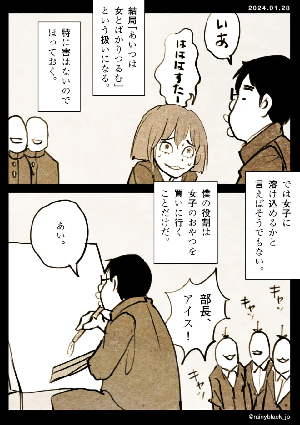 女子に溶け込めず役割はおやつ買い担当