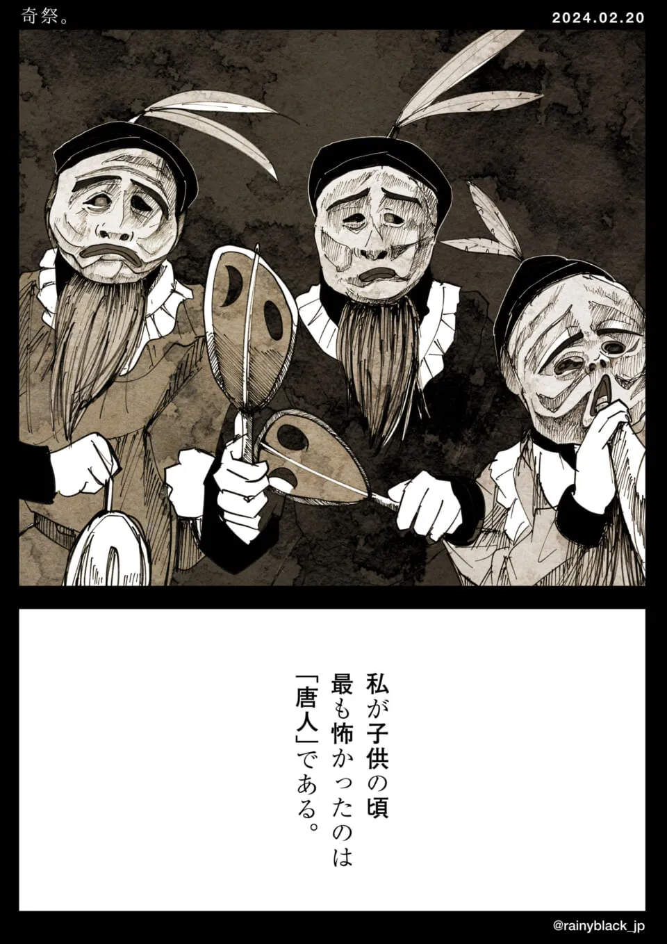 飾り羽根と仮面をつけた三人の人物